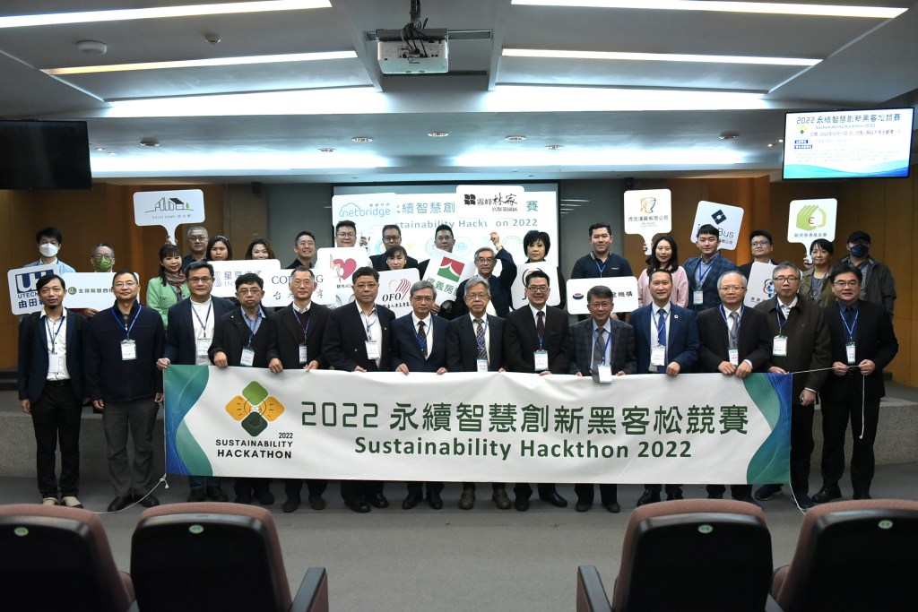 「2022永續智慧創新黑客松競賽」決賽活動